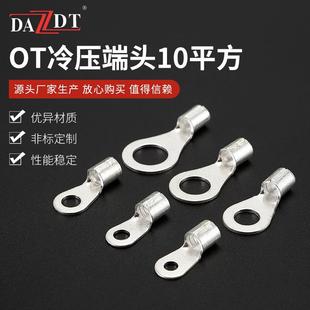 O型圆形冷压接线端子 OT冷压端头10平方连接线耳裸端子铜鼻子