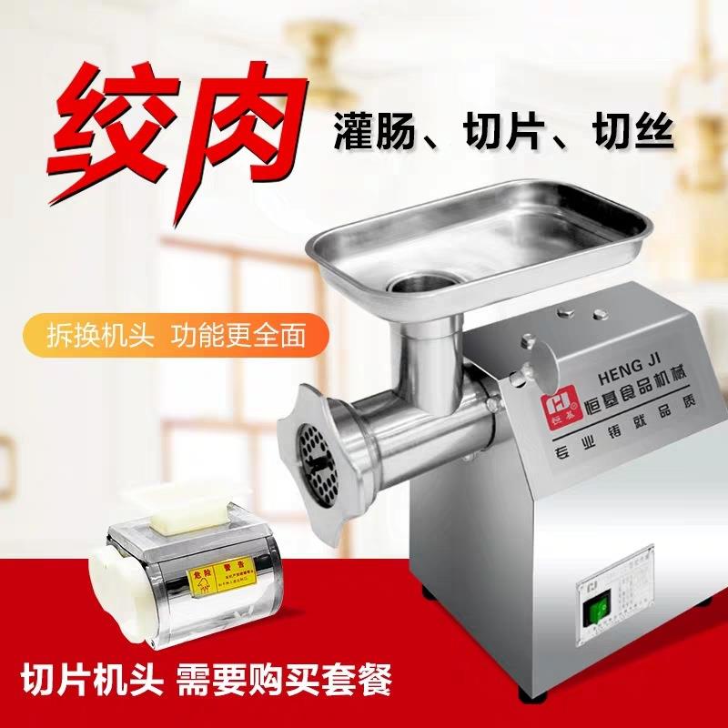 恒基绞肉机商用家用电动大功率可拆卸多功能碎肉搅馅灌肠机馅料
