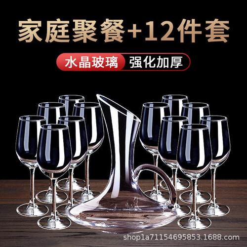 红酒杯12只家用聚餐级感一套水晶杯脚玻璃杯子醒酒器勃艮第杯