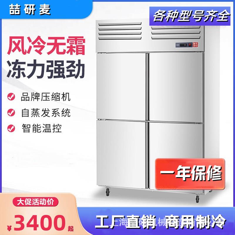 四门冰箱商用双温冷藏冷冻立式保鲜厨房大容量六门冷柜不锈钢冰柜
