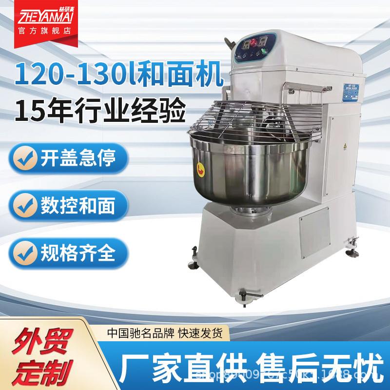 和面机商用揉面120L130L不锈钢打面机50公斤2包粉电动面粉搅拌机