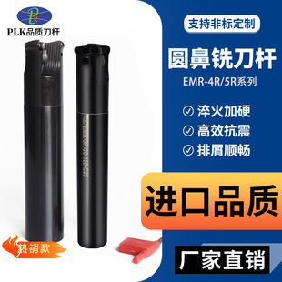 生產圓鼻立銑刀桿EMR銑刀桿4R5R開粗銑刀桿
