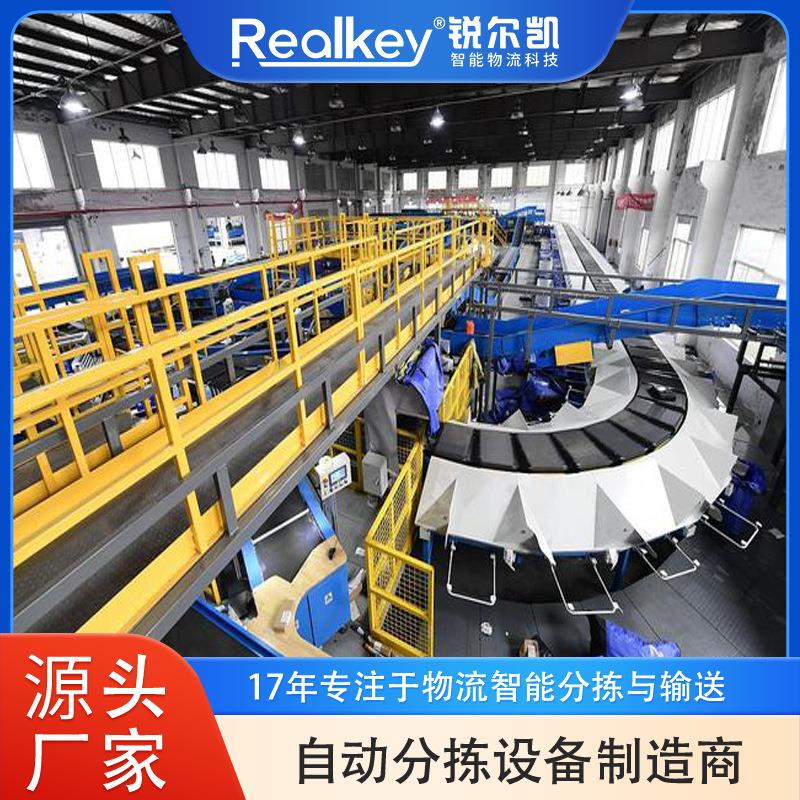 锐尔凯 物流分拣机 快递交叉带分拣设备 自动分拣系统 准确率99%