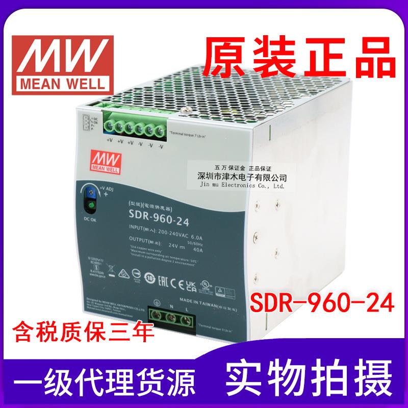 原装台湾明纬SDR-960-24 导轨式开关电源 输出24V 电流40A