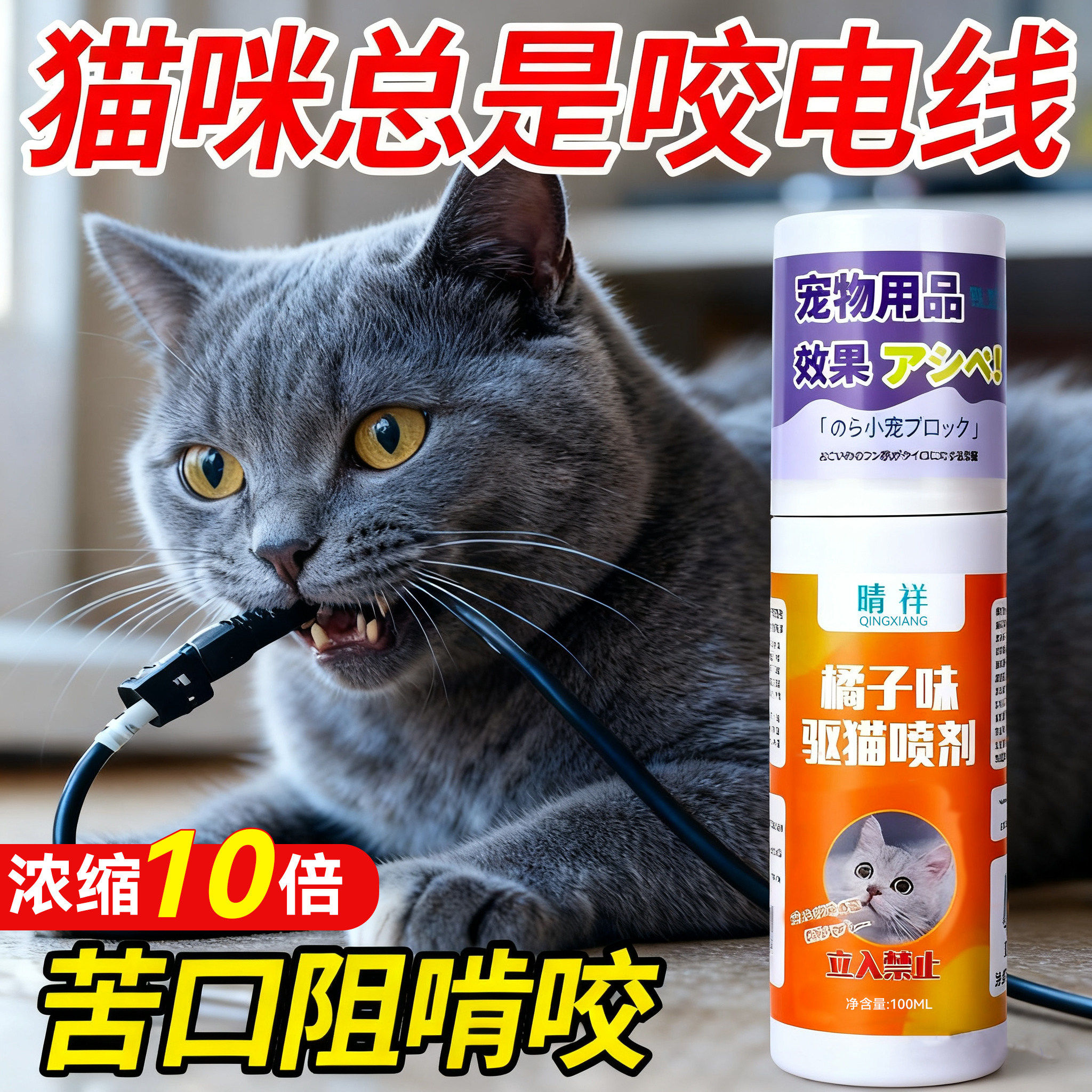 猫咪苦味剂防猫啃咬电线家具拖鞋抓挠沙发神器驱赶宠物小猫喷雾剂图片