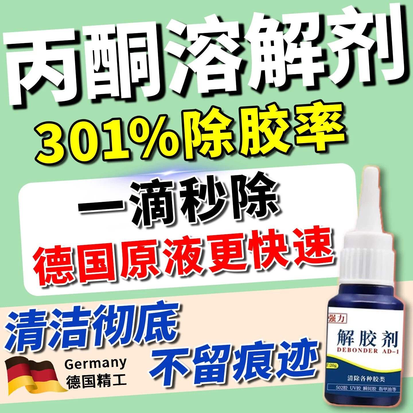 丙酮高效溶解剂工业清洗液衣服家用鱼缸强力解胶渍去除脱卸美甲水
