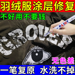 亮面羽绒服涂层修复衣服掉漆翻新还原剂反光涂层掉皮划痕补色笔