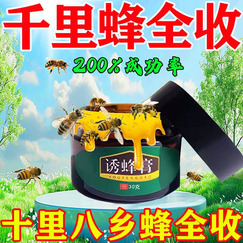 【限时赠送】诱蜂膏神器蜂蜡诱蜜蜂野外用中土蜂引蜂养蜂专用工具