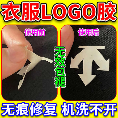 衣服logo胶水皮革标志印花图标冲锋衣毛绒公仔布料专用软性防水胶