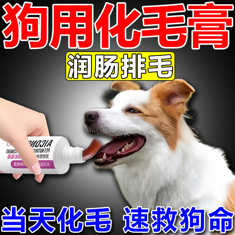 化毛膏狗狗专用宠物猫狗化毛吐毛除毛球吃的营养膏排毛调理肠胃药