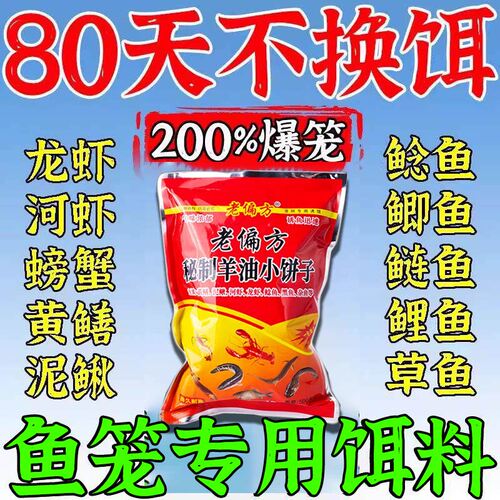鱼笼专用饵料渔网虾笼诱鱼饵河虾黄鳝螃蟹泥鳅鲫鱼草鱼杂鱼爆笼剂