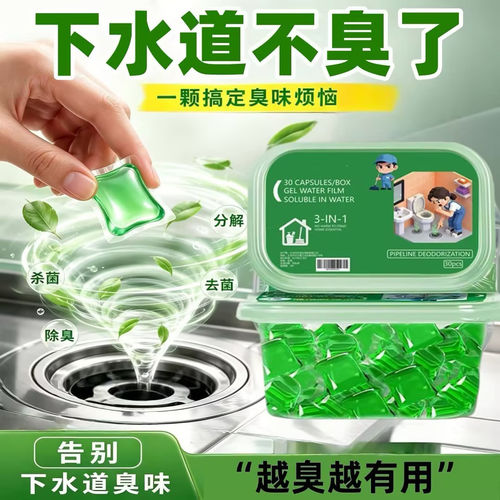 下水道除臭凝珠