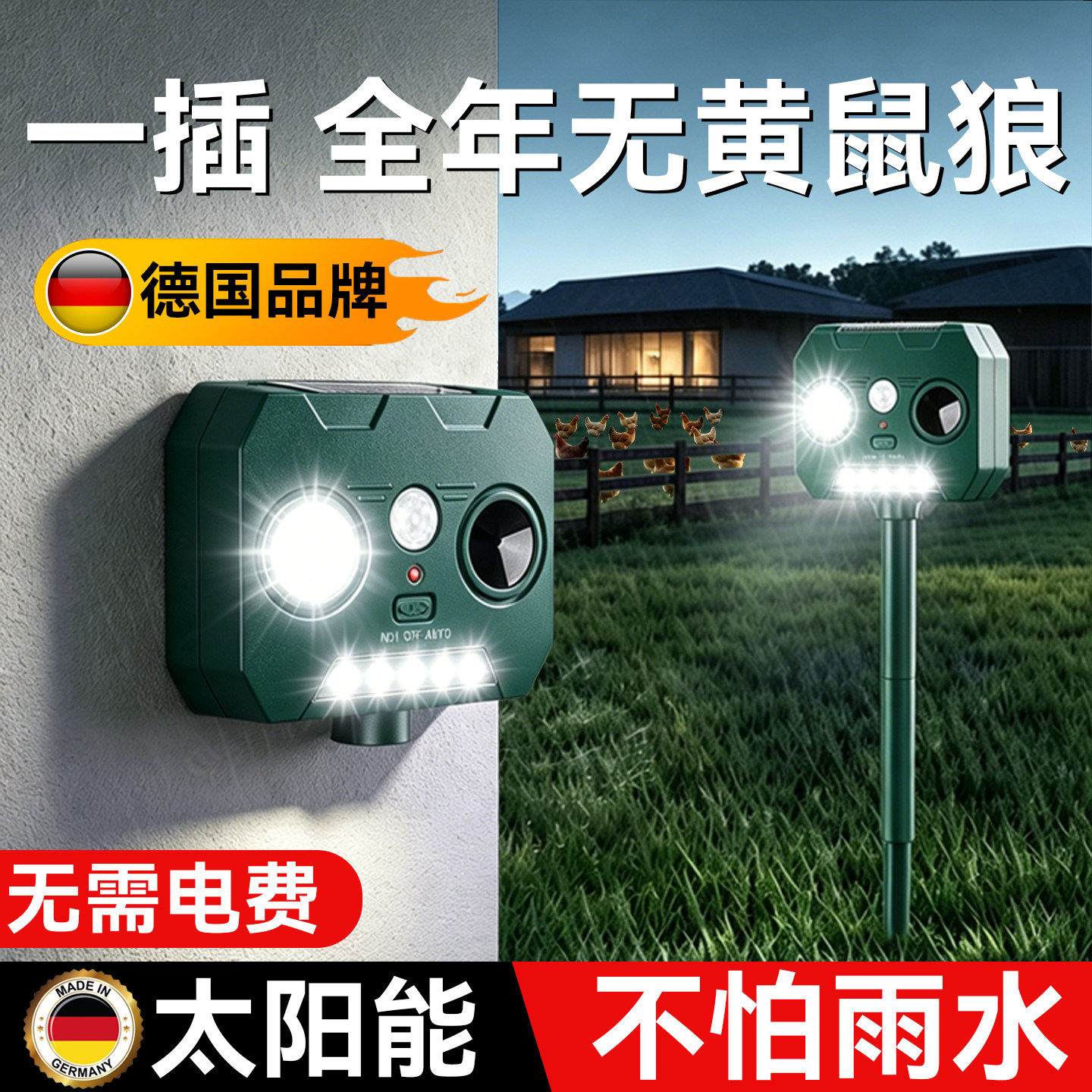 太阳能黄鼠狼驱赶神器养殖场鸡棚鸡舍鸡窝专用超声波灯吓退驱防药