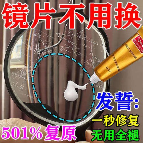 眼镜眼睛镜片划痕修复液近视眼镜手表墨镜面刮花抛光发黄磨损神器