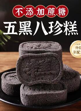 五黑坚果茯苓八珍糕芡实米糕代餐饱腹糕点心代餐早餐0反式脂肪酸
