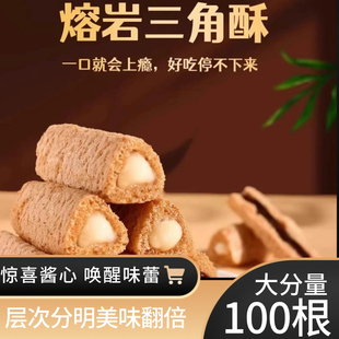 熔岩三角酥巧克力牛奶味夹心威化饼干酥脆膨化饼干早餐休闲小零食