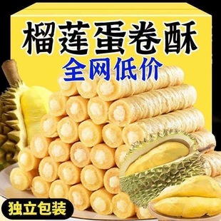 猫山王榴莲夹心蛋卷酥办公室休闲蛋卷网红零食寝室追剧下午茶