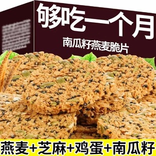 南瓜籽燕麦脆片谷物休闲零食下午茶办公室解馋谷物粗粮营养代餐