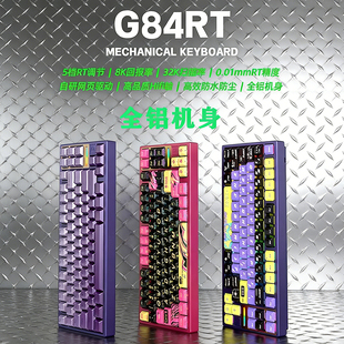 富勒G84RT磁轴机械键盘游戏磁轴全铝机身8K回报率防水