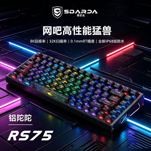 SBARDARS75磁轴防水键盘铝坨坨