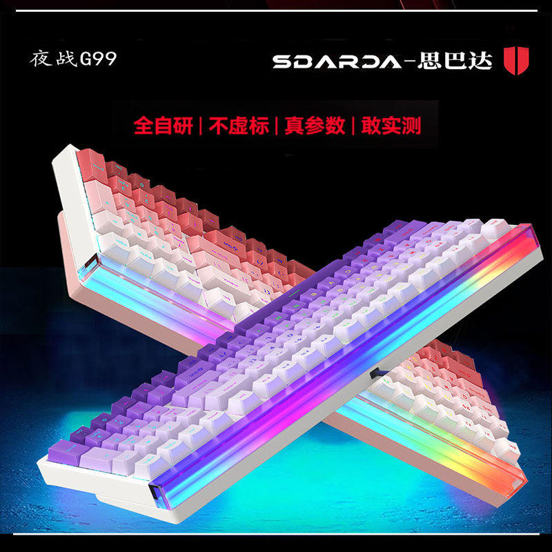 sbarda磁轴无线机械键盘无手托渐变色键帽可调RT后灯箱