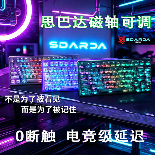 SDARDA磁轴RGB背光电竞机械键盘