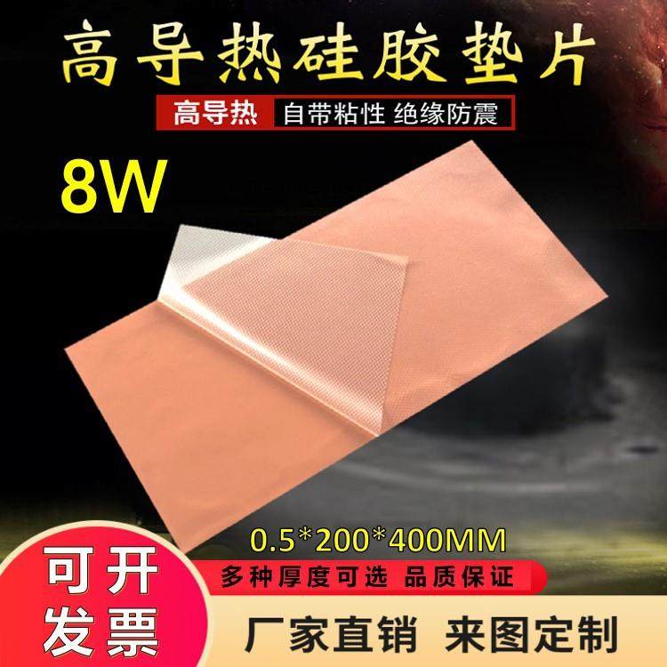 导热硅胶片0.5mm厚软性导热垫笔记本电脑cpu显卡绝缘高导热散热片