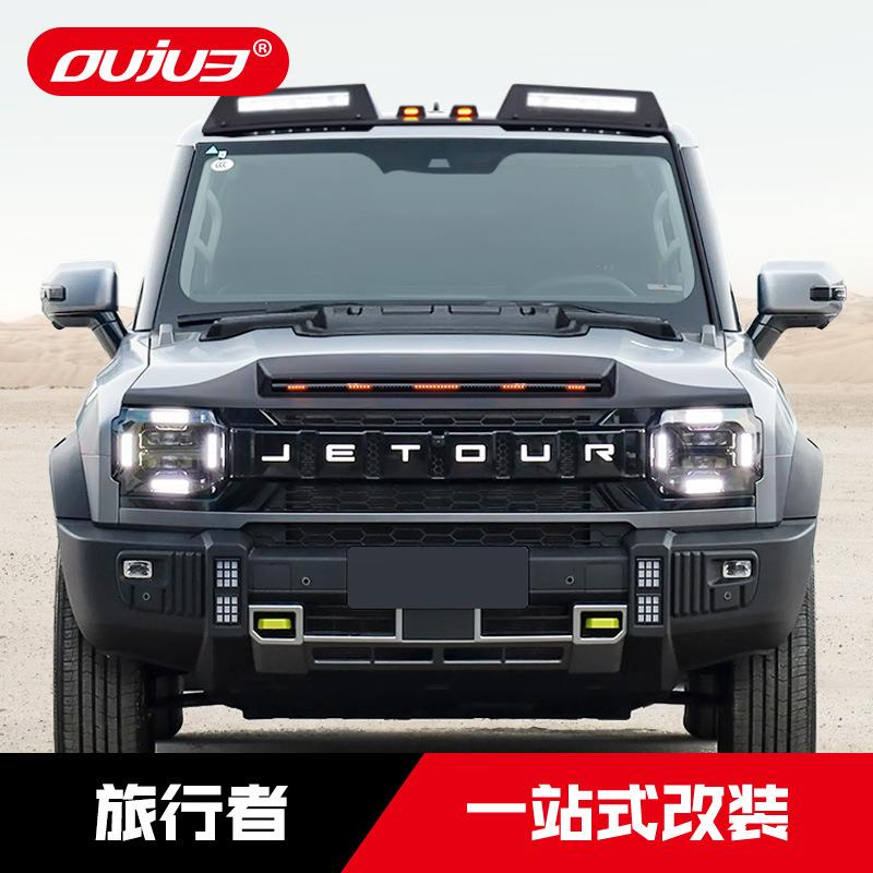 23款捷途旅行者专用砂石挡引擎盖护板尾翼机盖罩外观越野改装配件