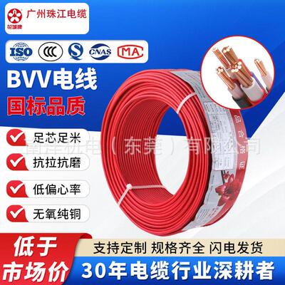 BVV10-500平方硬线国标芯纯铜电线 双塑多股线缆广州珠江电缆