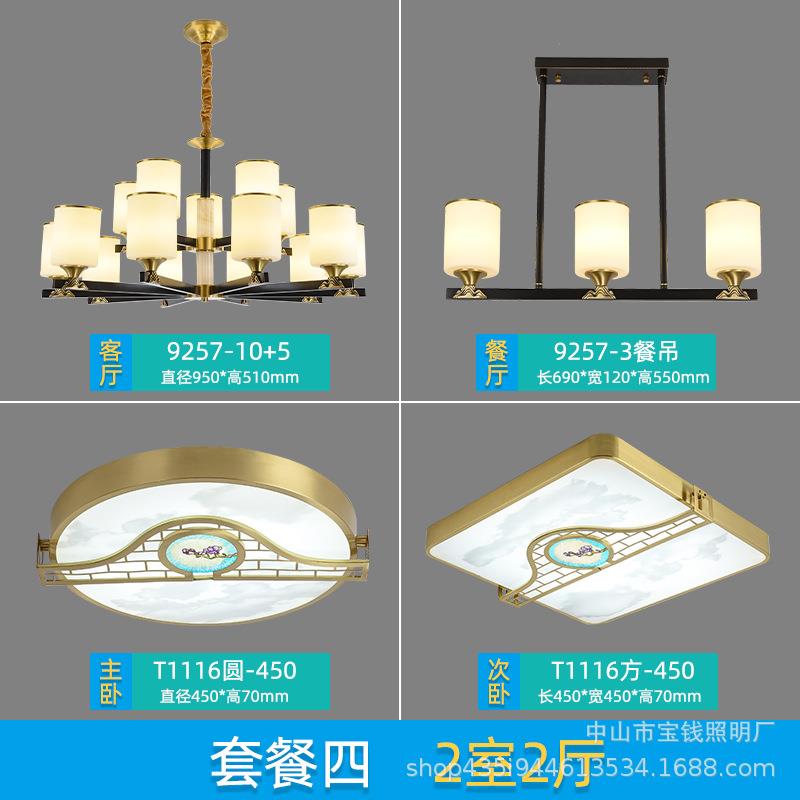新中式全铜客厅吊灯新款中国风别墅现代简约大气全屋组合套餐灯具
