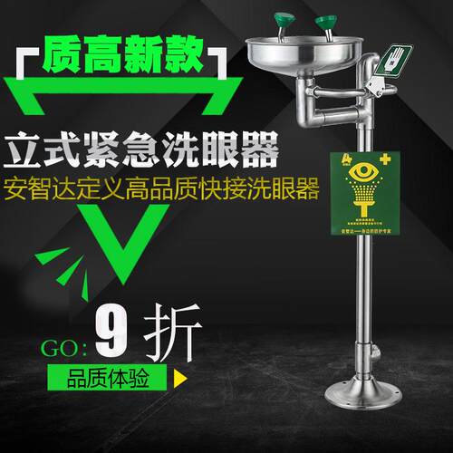 安智达洗眼器▏实验室洗眼器▏石化洗眼器▏质新款AZD1207