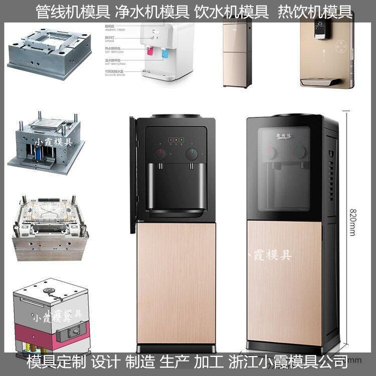 塑料模电子产品模具， 日用品模具小型净水器模具