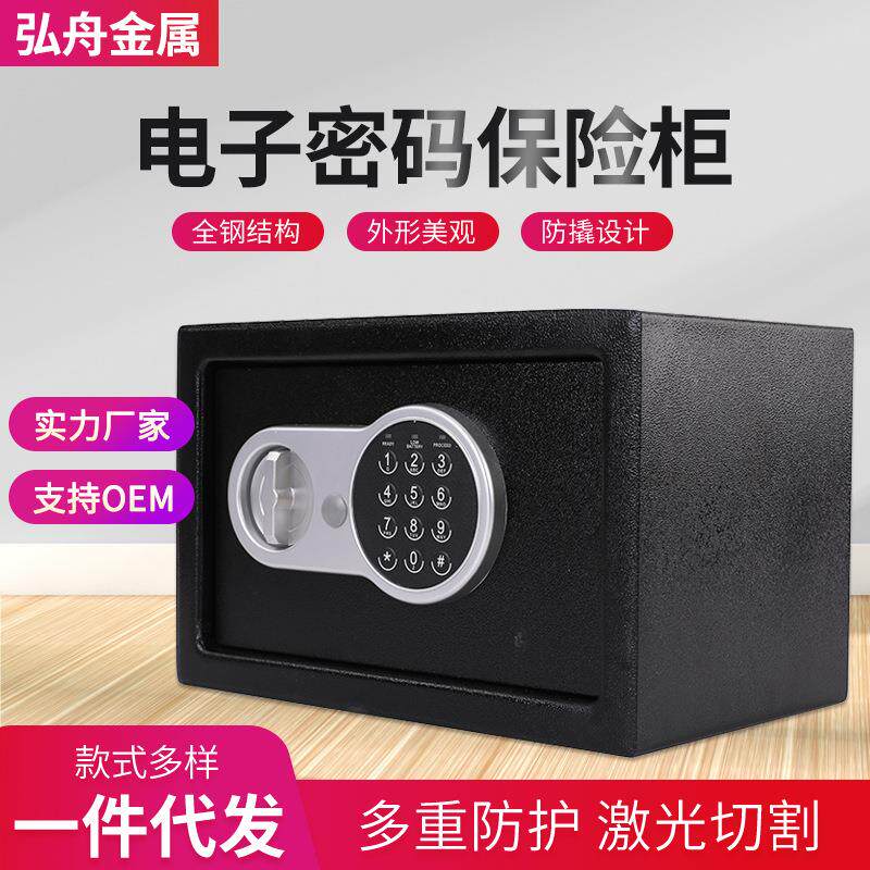 全钢保险柜办公室文件存储电子机械密码家用防盗小型入墙式保险箱