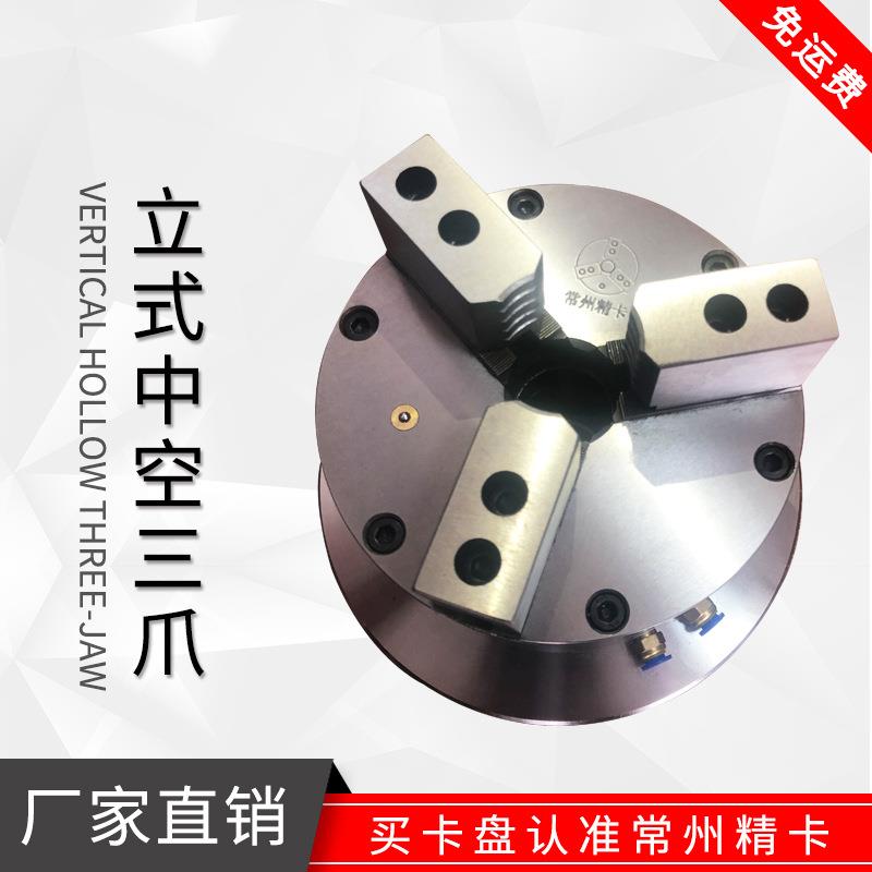 立式中空中孔快速定位自定心动力气动卡盘厂家直销高精度规格全