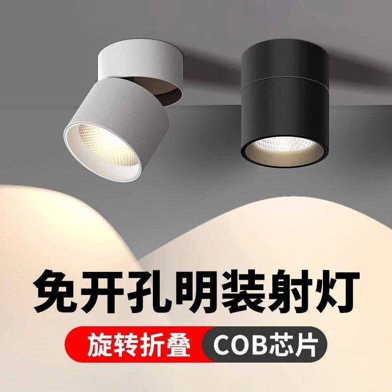 可调角度led筒灯射灯明装可折叠免开孔桶灯客厅背景墙玄关天花灯