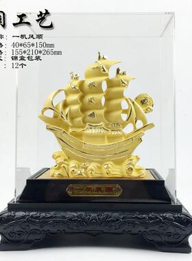 绒沙金中号船一帆风顺摆件 4S店保险公司商务礼品会销礼品