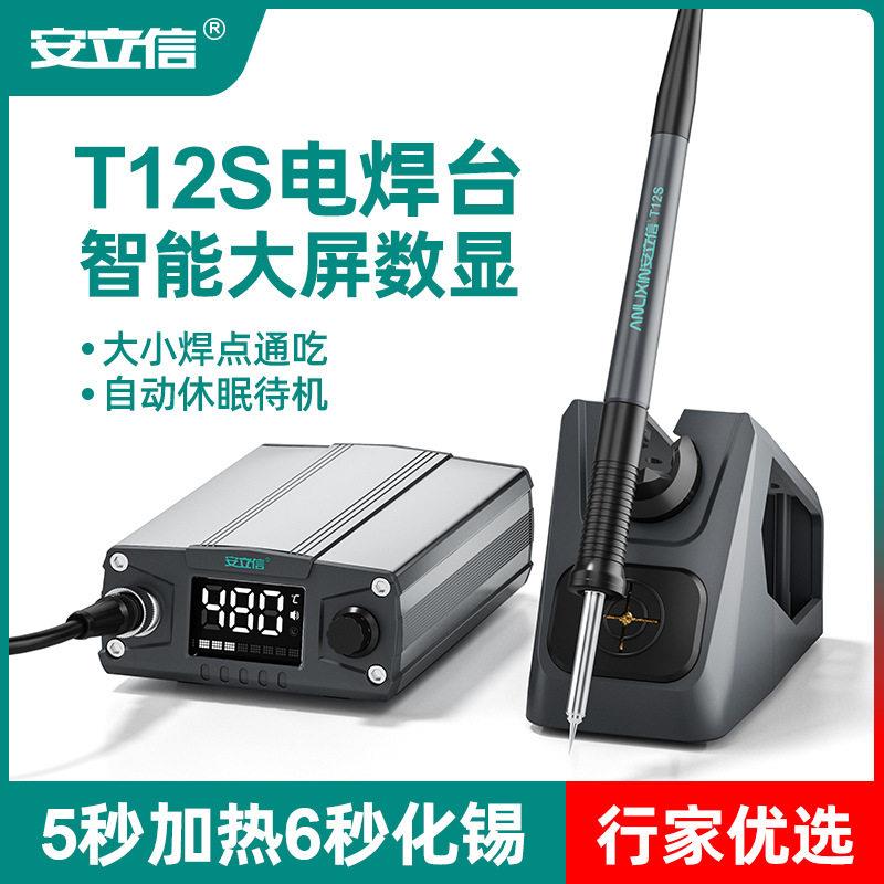 安立信电烙铁T12S焊台可调恒温烙铁大功率数显专业级维修焊接工具图片