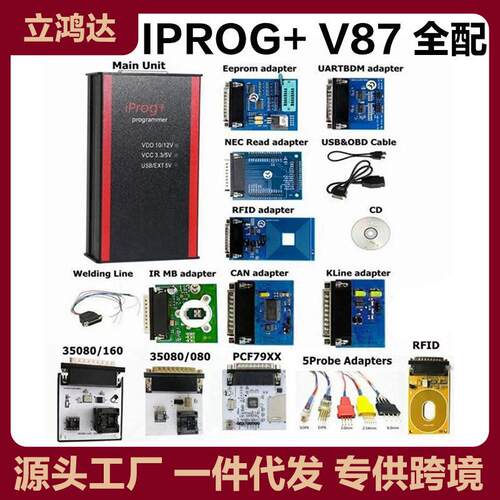 跨境 IPROG Pro V87 Full Set Iprog+全配 汽车ECU编程仪检测仪