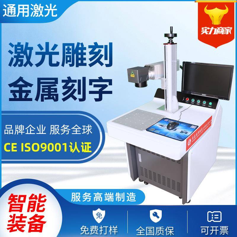 潍标坊打LJV码码机镭雕厂家 30W 50W光 纤激光打喷码设备激光打机