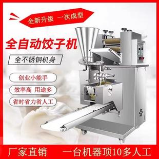 全自动商用号水694饺机 仿手饺子机 仿5手工小型不钢锈10型水饺机