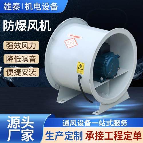 定制低噪音防530987腐防爆轴管流风机 IP 5粉尘防6爆风机道式排烟
