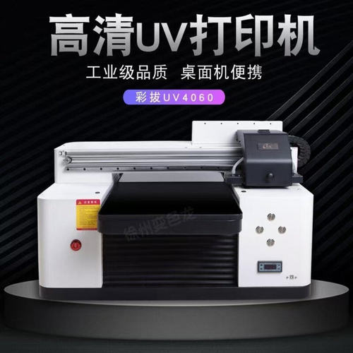 彩拔4060双喷头uv打印机玻璃金属亚克力pvc手机壳圆柱体t恤印刷机