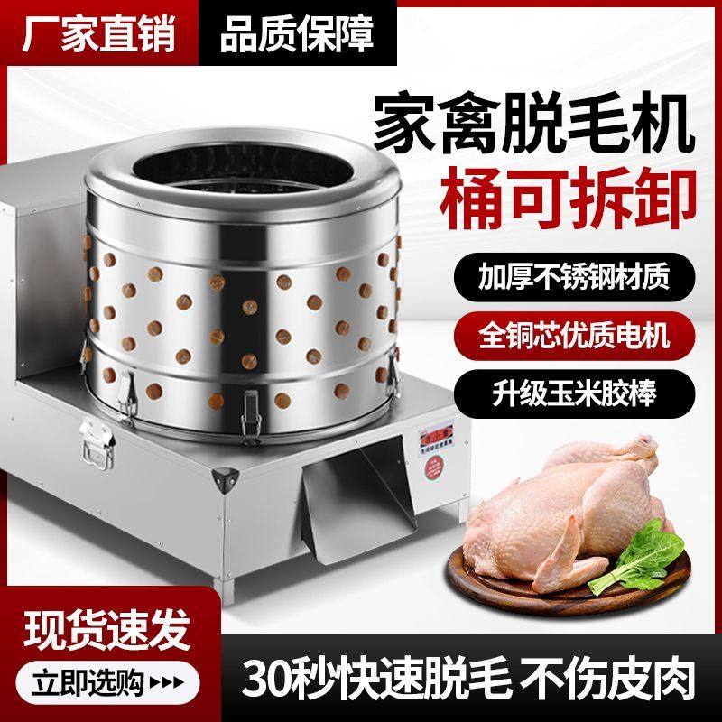2025新款脱毛机可拆分齿鸡鸭鹅商用不锈钢家禽脱毛机除毛杀鸡厂家