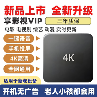 新款智能网络机顶盒全网通家用无线wifi高清4K电视盒子