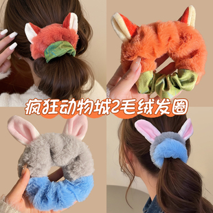 疯狂动物城朱迪尼克毛绒大肠发圈女高级感2025新款 扎头发发绳头绳