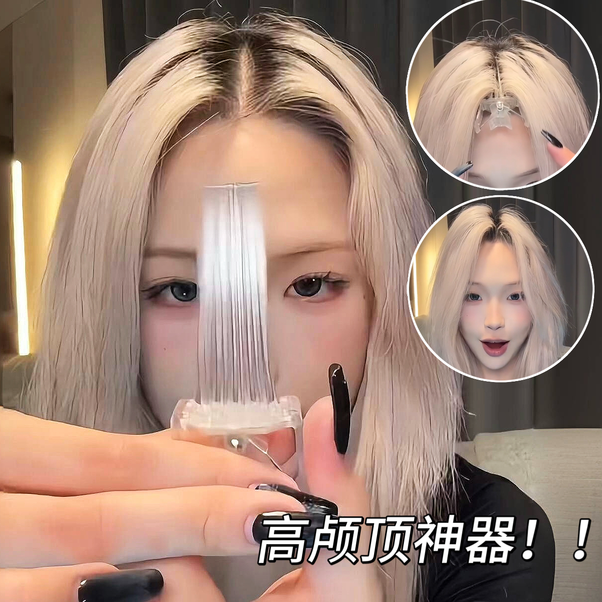 高颅顶神器发根固定蓬松夹
