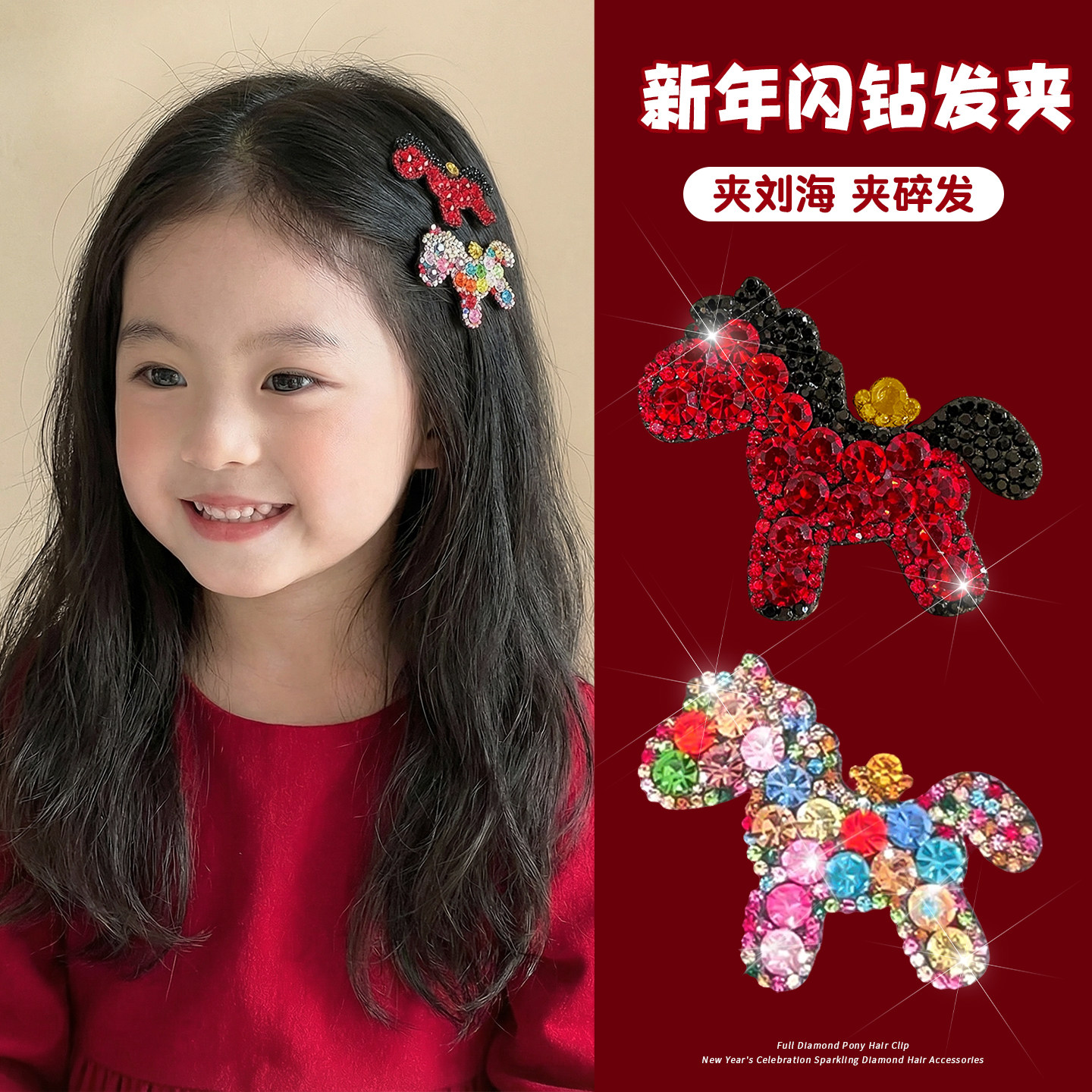 2026马年新款闪钻儿童发夹女童侧边刘海夹可爱喜庆过年发卡头饰,饰品/流行首饰/时尚饰品新,发饰,淘宝优惠券,粉丝福利购,淘宝优惠卷