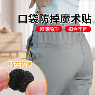 口袋防掉神器固定贴裤子暗扣衣裤袋钱包手机防丢扣免缝自粘魔术贴