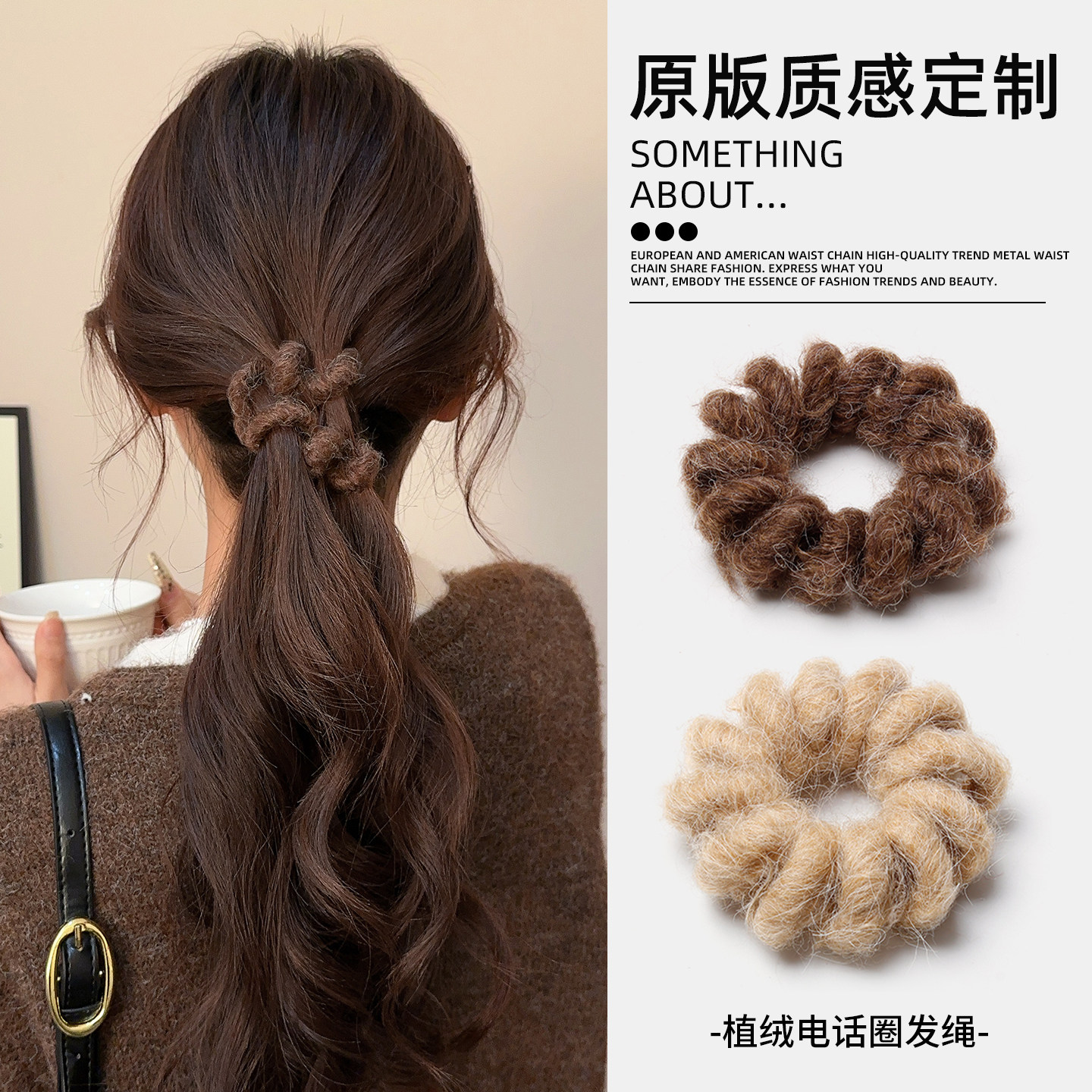 毛绒电话线发圈女扎头2025新款高弹力耐用发绳不伤发皮筋头绳头饰,饰品/流行首饰/时尚饰品新,发饰,淘宝优惠券,粉丝福利购,淘宝优惠卷