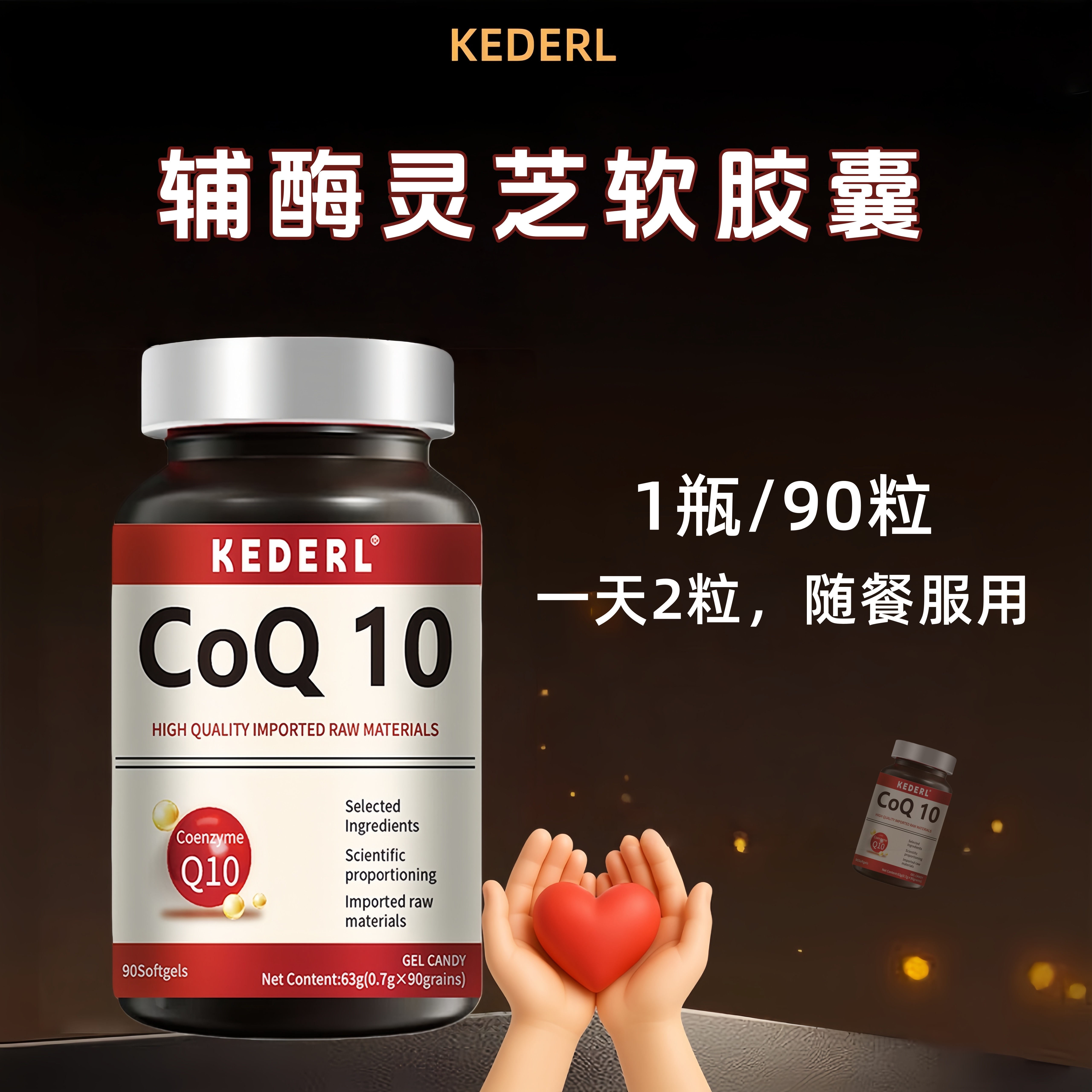 KEDERL辅酶灵芝软胶囊辅酶q10卵磷脂PQQ成人omega3鱼油人参老年人